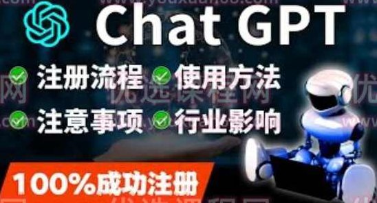 ChatGPT账号注册流程：超详细ChatGPT教学让你不走弯路不踩坑,视频,赚钱,教学,第1张