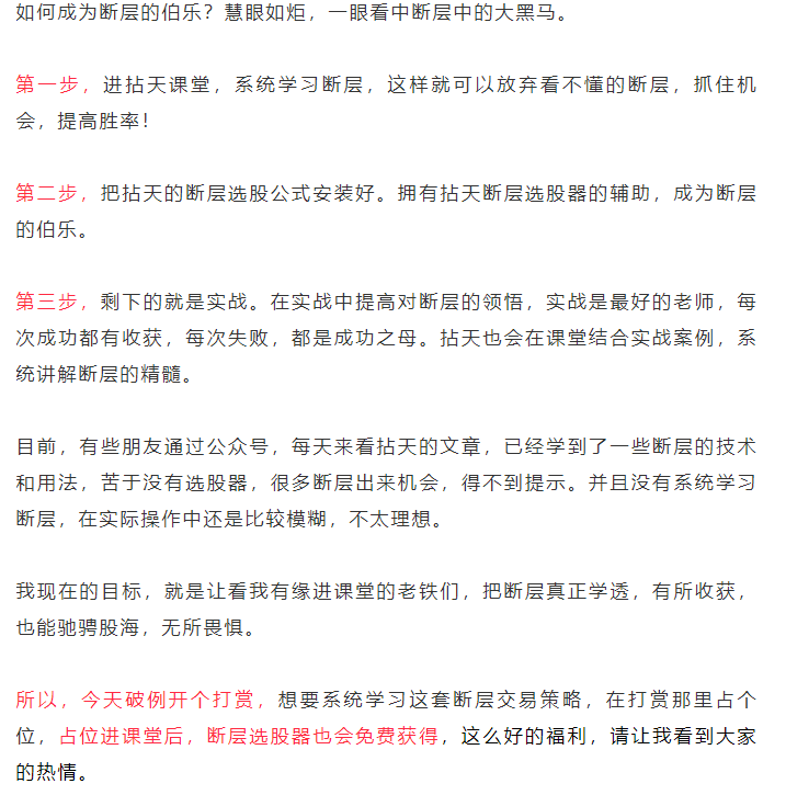 公众号：拈天绝学拈天绝技（第四期）断层系列 带盘+视频+指标,课程,视频,第2张
