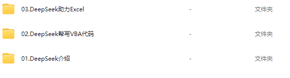 deepseek+VBA代码，5分钟自动生成PPT/Excel图表打工人效率翻倍指南，VBA代码助力PPT/Excel图表高效生成，五分钟提升工作效率,课程,指南,第2张