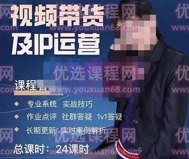 四季青抖音短视频带货1v1陪跑课，从定位到起号再到变现，打造一个高商业价值的账号,课程,视频,抖音,第1张