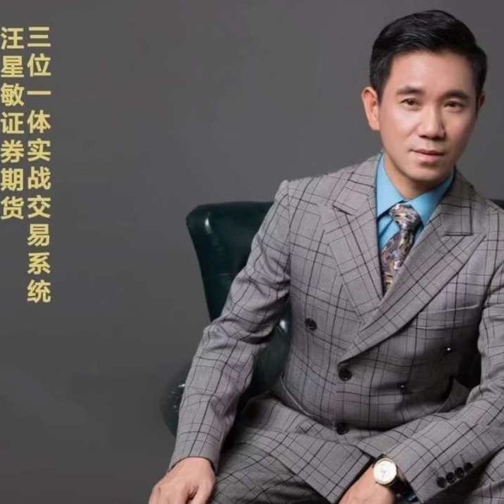 汪星敏期货三位一体实战交易体系,课程,第1张