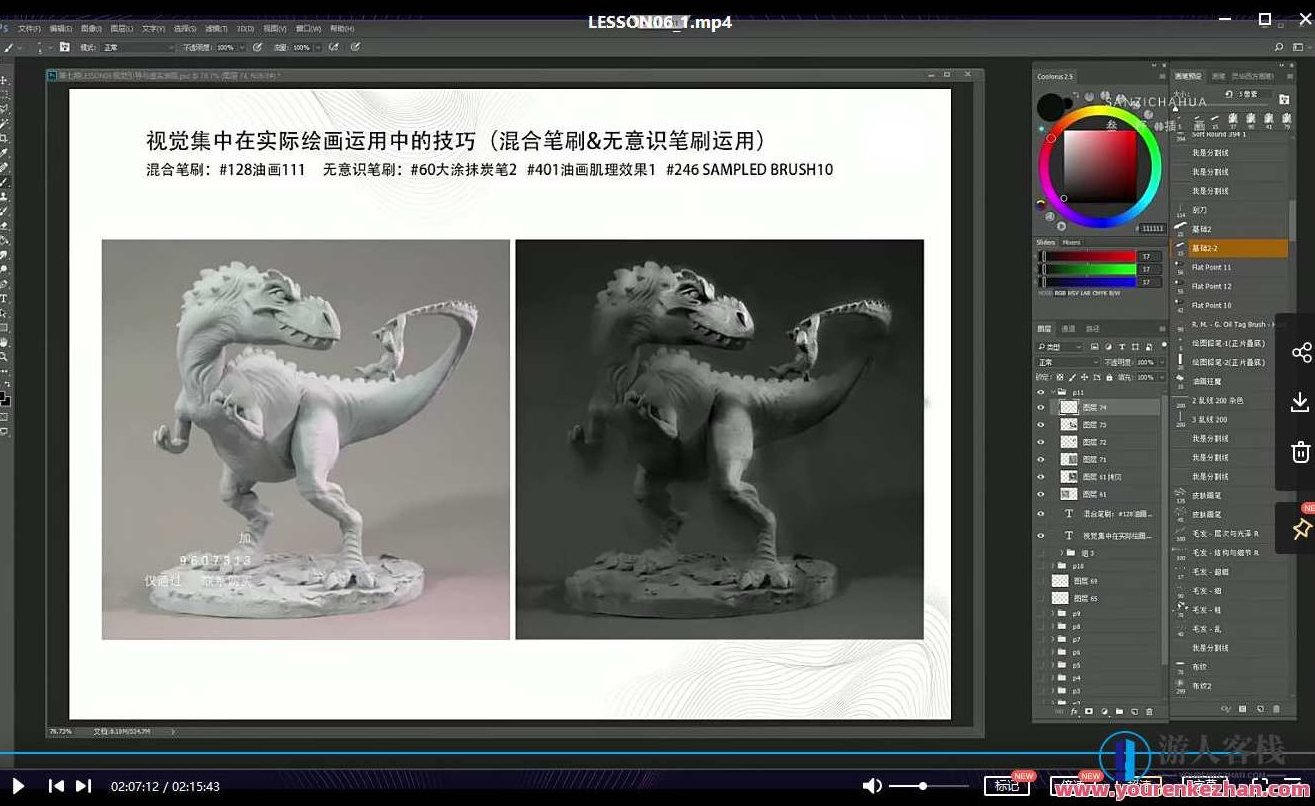 顾佳艺色彩基础班第七期【画质不错有笔刷和素材】,素材,第4张