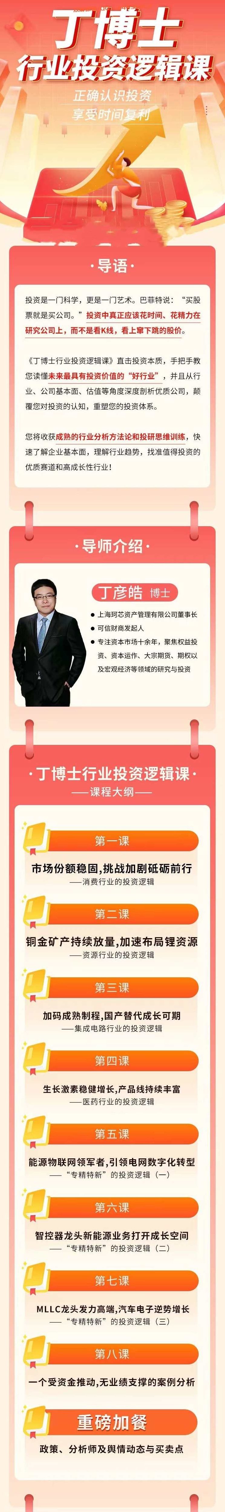 丁博士行业投资逻辑课,课程,研究,培训,第2张