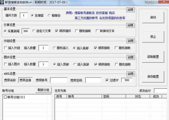 新浪博客批量漫游关注群发消息教程全自动引流赚钱（附软件）,教程,赚钱,应用,第1张