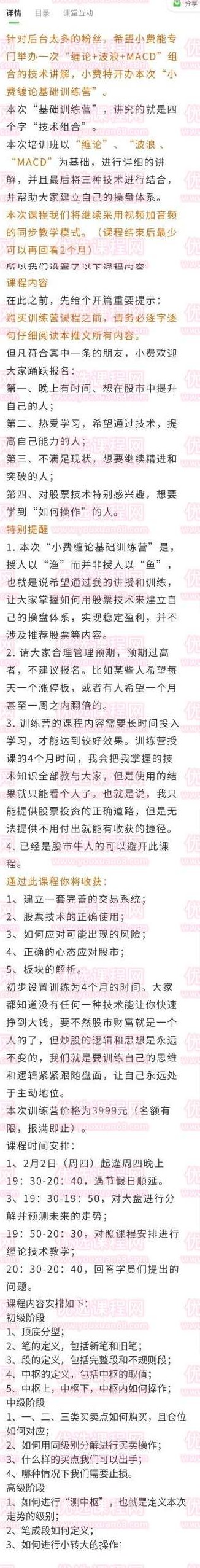 小费基础班4期 2023年2月,课程,基础,基础班,第2张