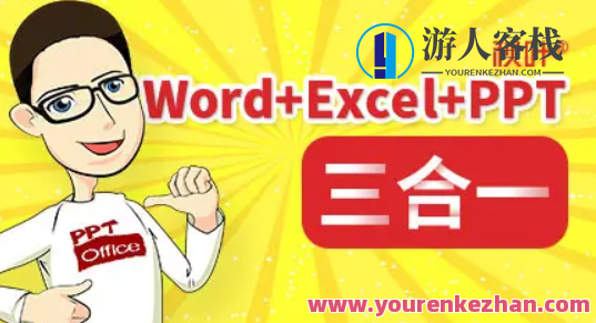 Word Excel PPT三合一，解决你93.5%的办公应用需求丨大象学院×秋叶,视频,秘诀,背景,第1张