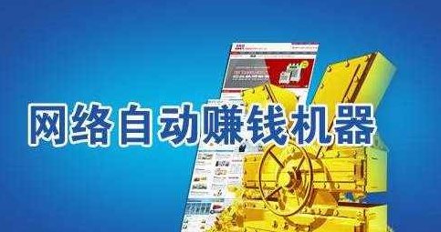 0成本操作：打造24小时自动赚钱机器，日收益200+正规项目,课程,赚钱,介绍,第1张