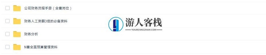 2019年最新高顿财务培训资料：提升财务能力的必备宝典，财务精英必备，2019年高顿财务培训精华巨献,宝典,资料,培训资料,第2张