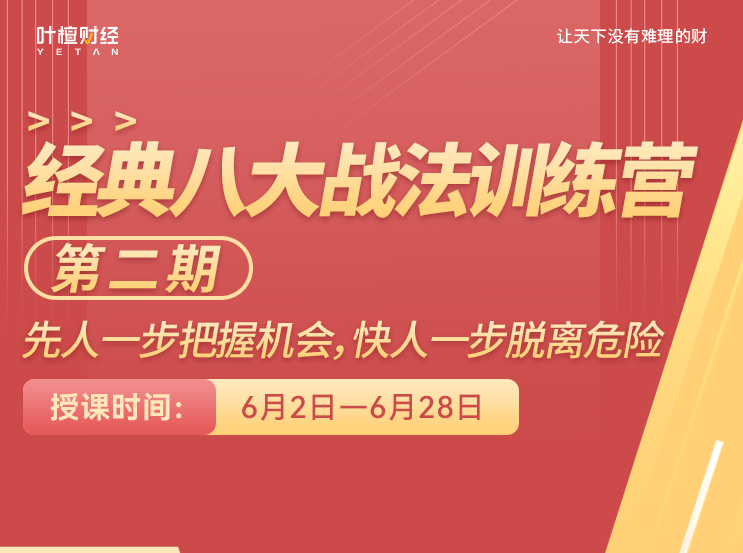 【杨恒峰】经典八大战法训练营-二期,课程,第1张