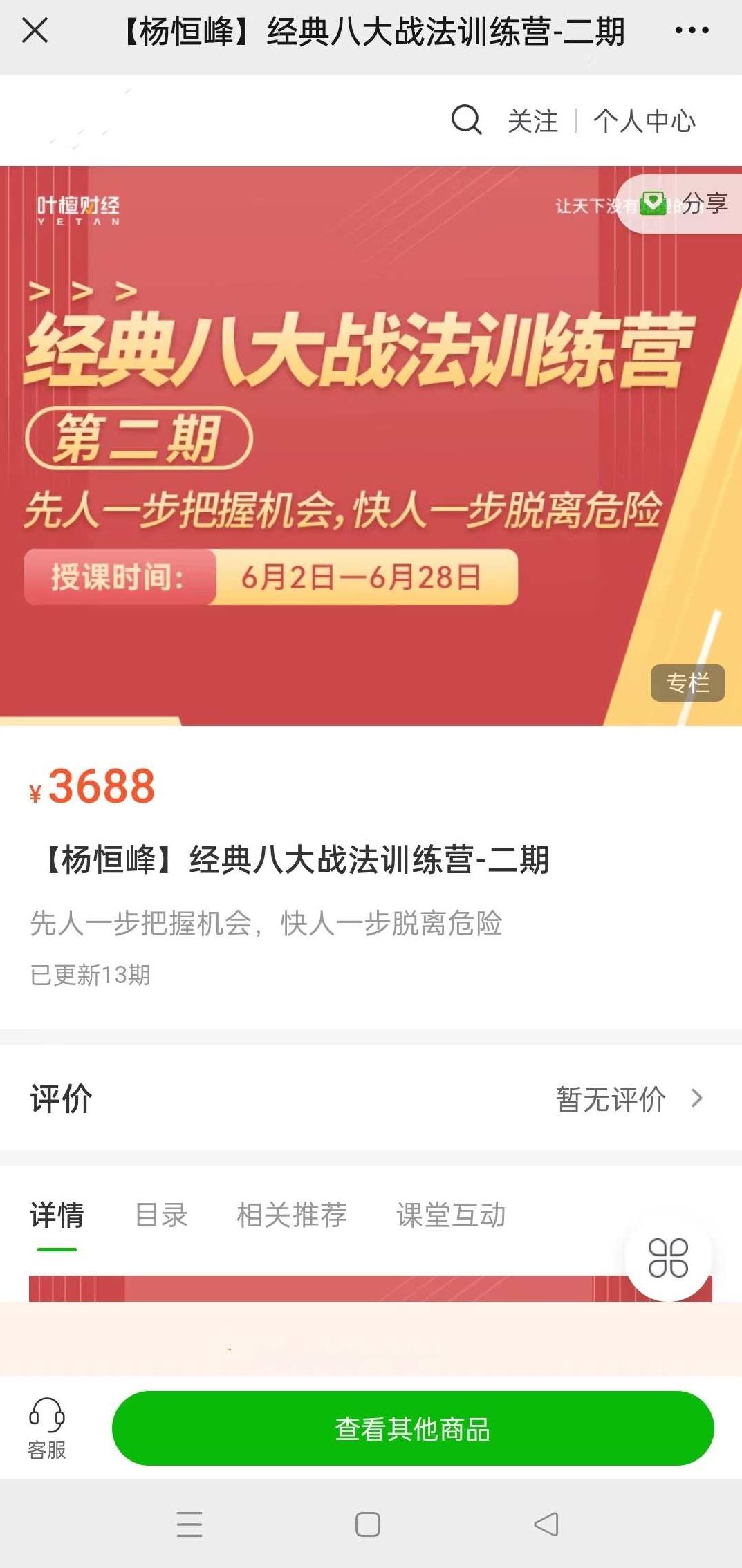 【杨恒峰】经典八大战法训练营-二期,课程,第2张