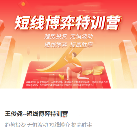 王俊尧－－短线博弈特训营,课程,心法,特训营,第1张