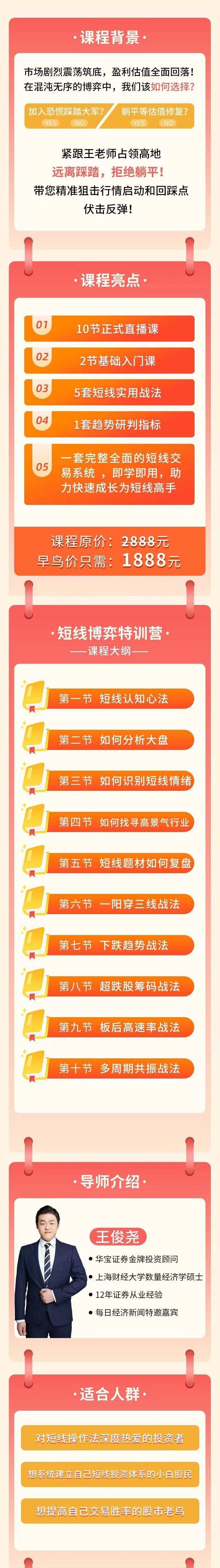 王俊尧－－短线博弈特训营,课程,心法,特训营,第2张