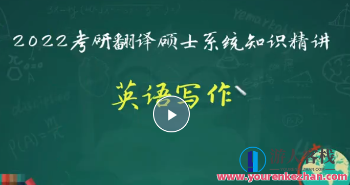 嘟嘟-2022考研翻译硕士系统知识精讲,课程,词汇,精讲,第1张