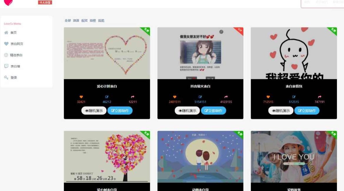 白茶情人节表白制作网站搭建教程【源码+教程】,教程,设计,制作,第2张