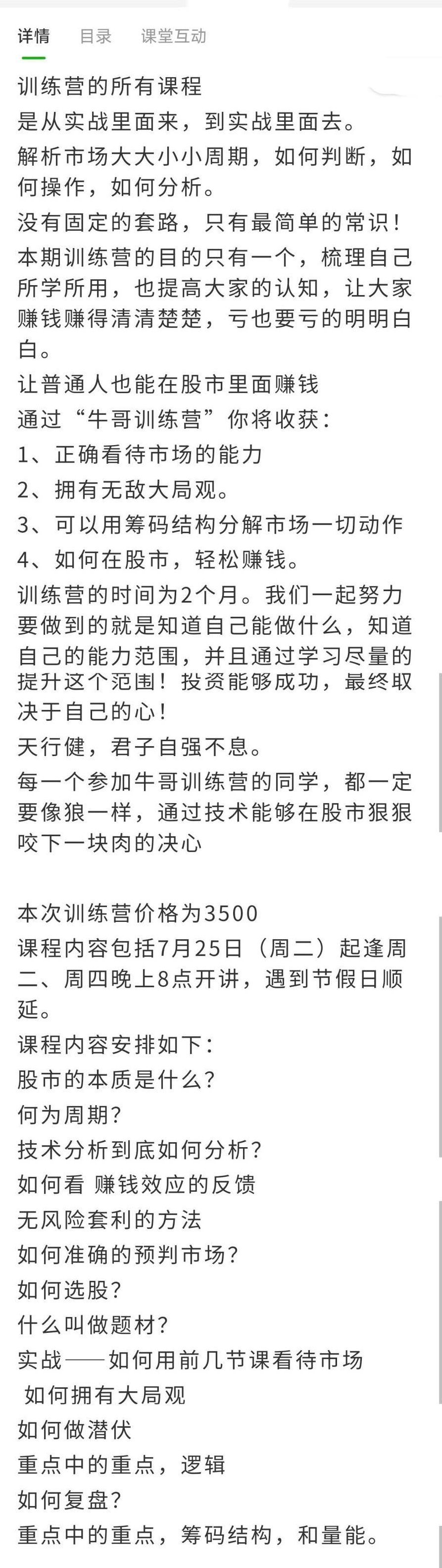 川中寻牛23.08月短线实战班,课程,实战,第2张
