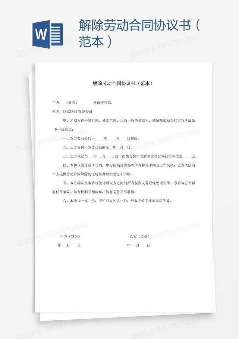 梁智 怎样解除和终止劳动合同