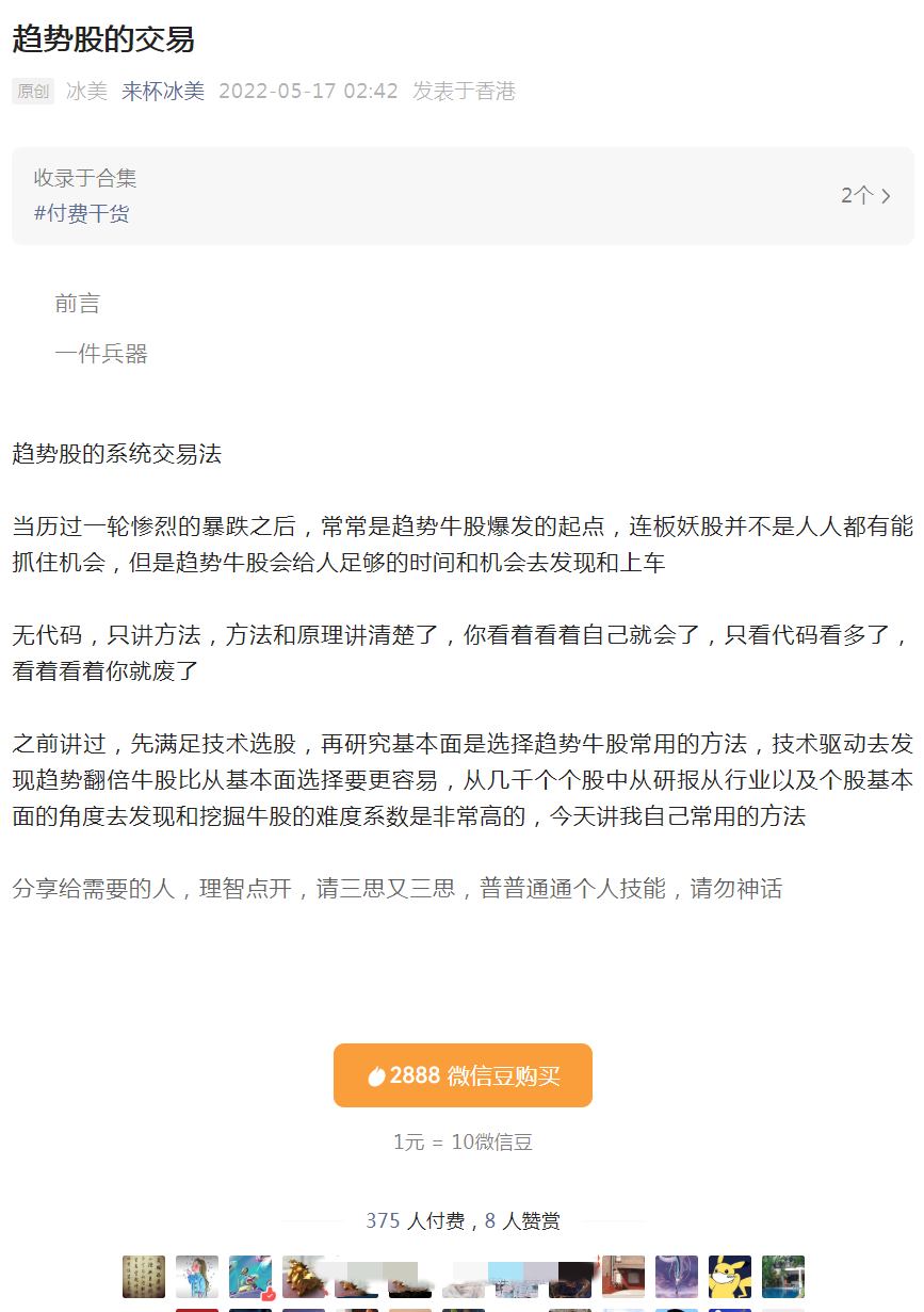 淘股吧来杯冰美-趋势股的系统交易法,课程,指标,淘股吧,第1张 淘股吧来杯冰美-趋势股的系统交易法,课程,指标,淘股吧,第1张