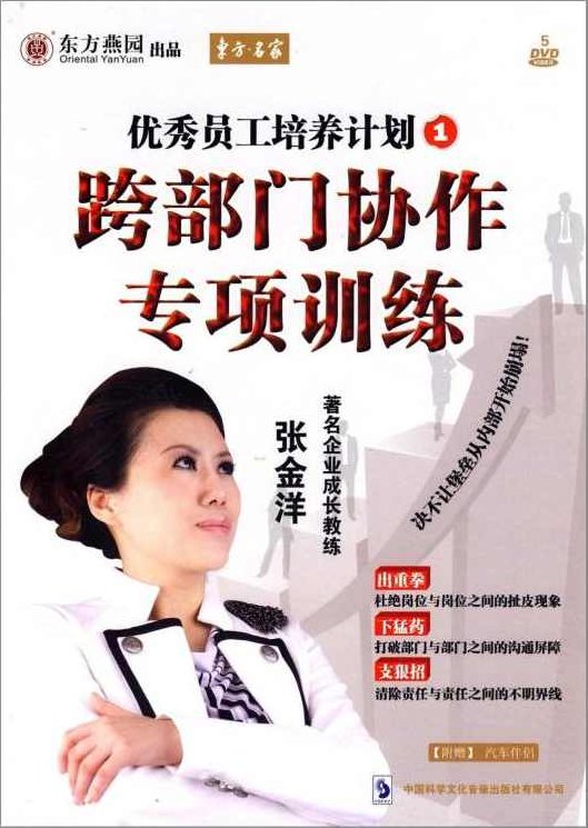 张金洋 优秀员工培养计划1-跨部门协作专项训练,计划,第1张