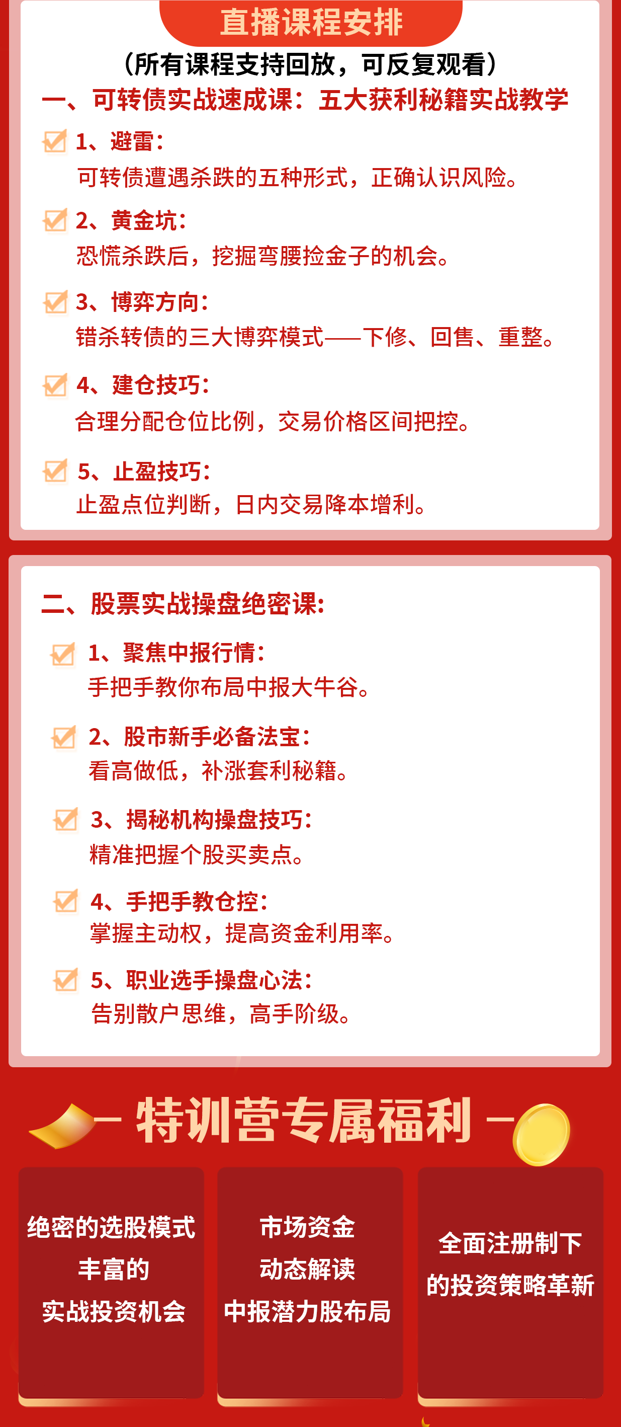 【可转债】2023萌兔股债平衡特训营,课程,第2张