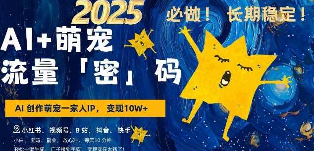 AI+萌宠一家人，小白3步上手，爆款率80%，每天十分钟，轻松AI变现萌宠搞钱，月入过W，变现太猛了【项目拆解】,视频,赚钱,介绍,第1张