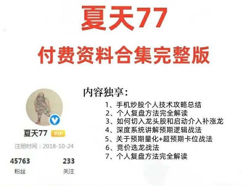 淘股吧夏天77炒股战法文档合集,2022,精讲,第1张