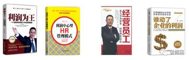 禹志 利润中心型人力资源管理模式,课程,第1张