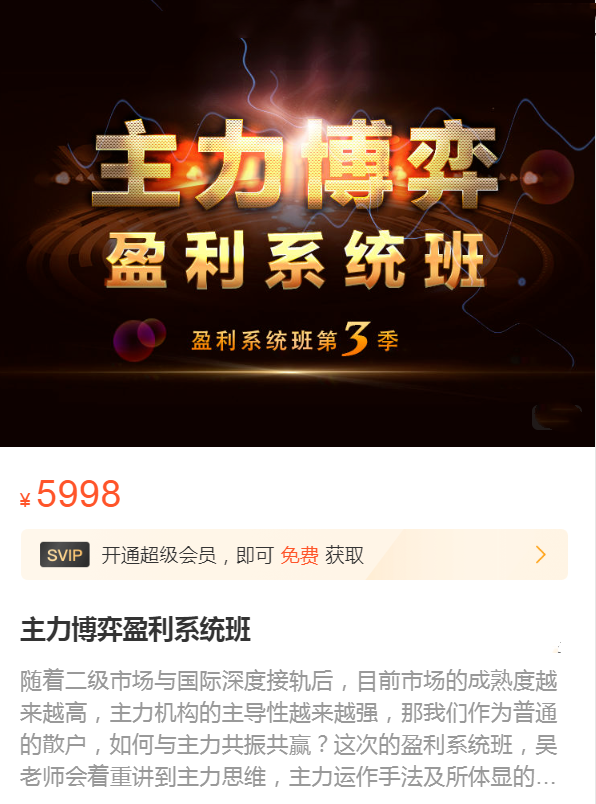 吴国平主力博弈盈利系统班,解析主力运作,课程,思维,第1张