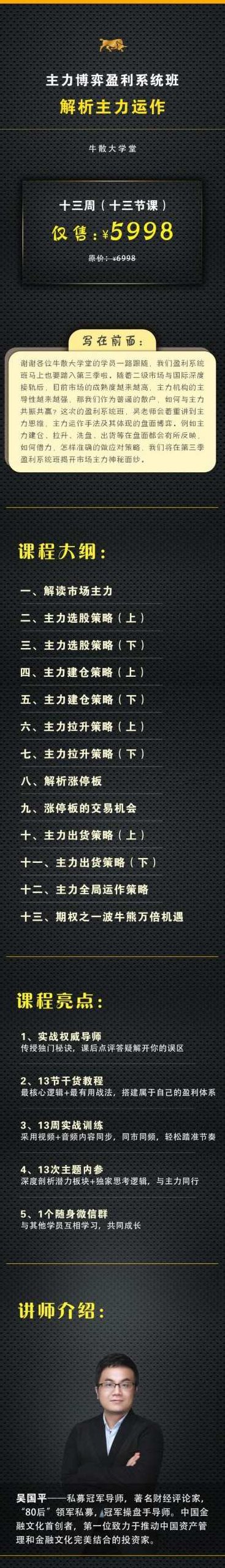 吴国平主力博弈盈利系统班,解析主力运作,课程,思维,第2张
