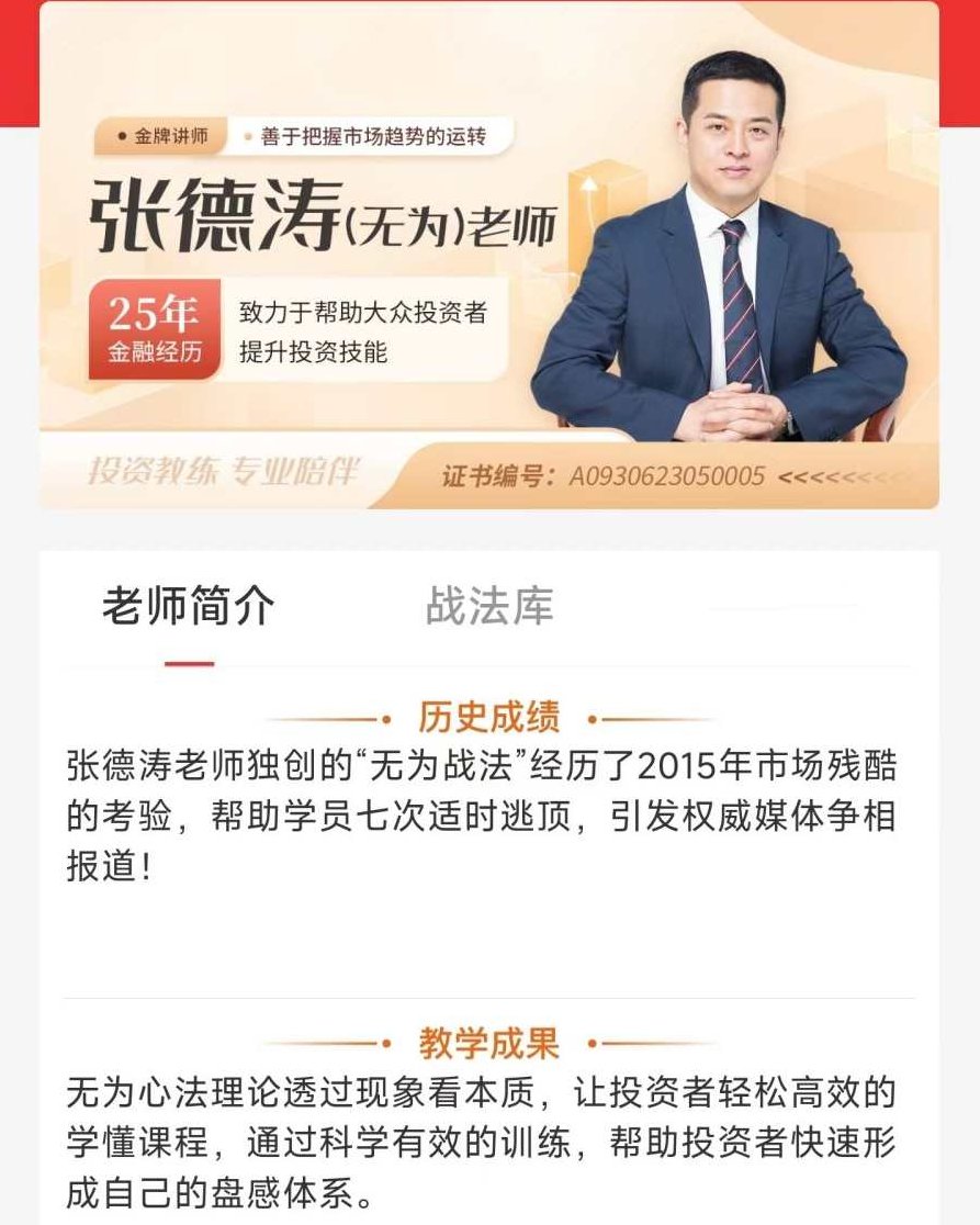 无为：抄底逃顶实战训练营,课程,第2张