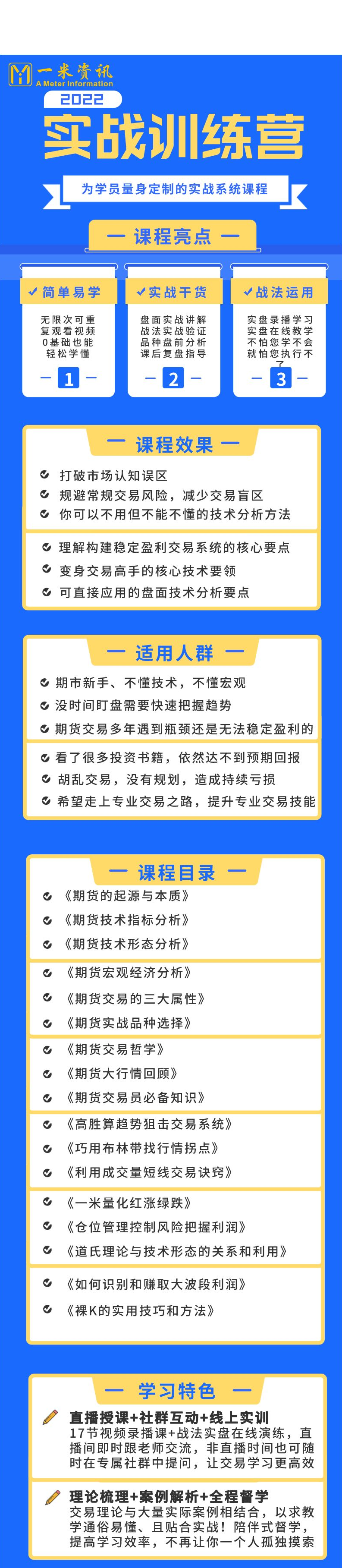 一米资讯金融学院:期货交易实战系统训练营,课程,训练营,应用,第2张 一米资讯金融学院:期货交易实战系统训练营,课程,训练营,应用,第2张