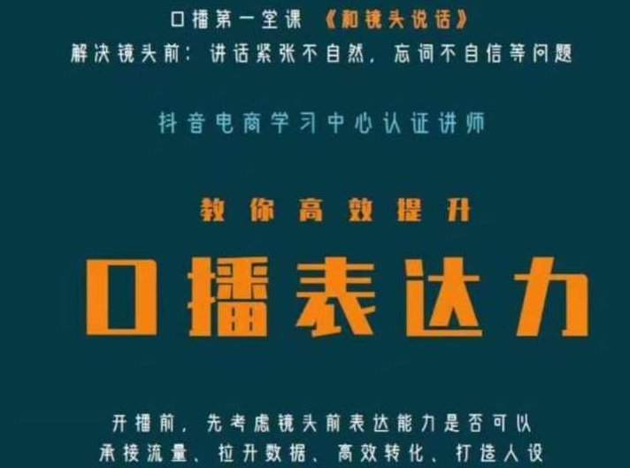 口播第一堂课《和镜头说话》，解决镜头前:讲话紧张不自然，忘词不自信等问题,课程,设计,形象,第1张