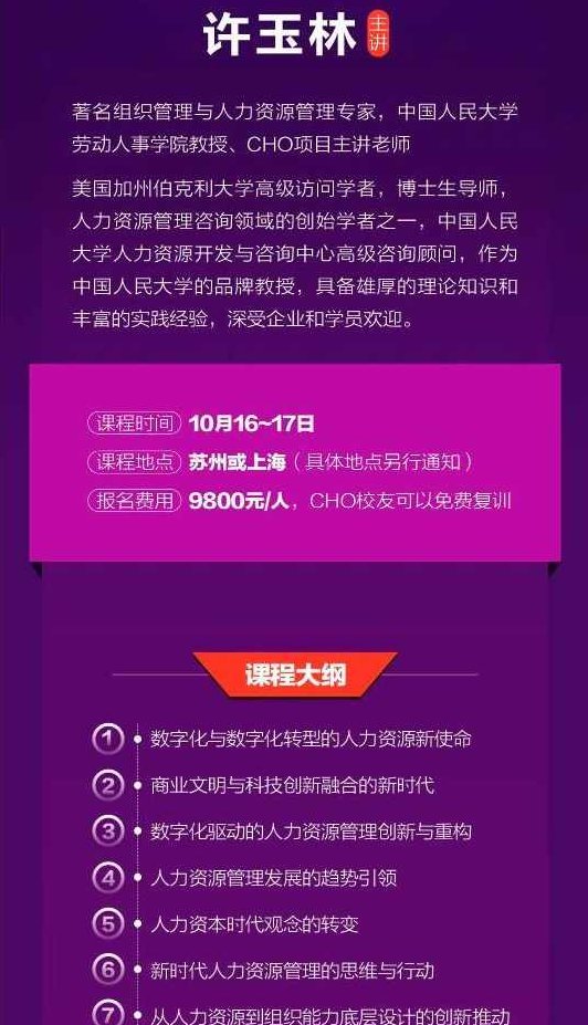 许玉林 战略性人力资源管理,专家,讲座,战略,第1张