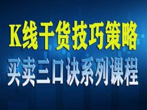 【数字货币】三口诀系列课程(共23节),课程,第1张