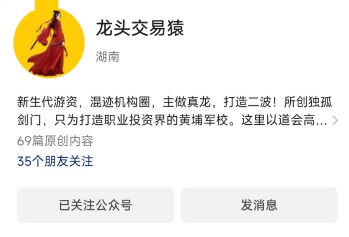 龙头交易猿剑门学堂课程,课程,教程,下载,第1张