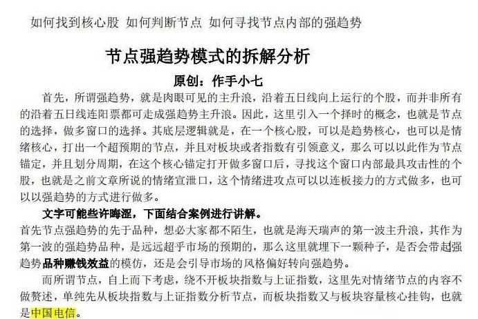 【作手小七】节点强趋势模式的拆解分析,介绍,股票,第1张