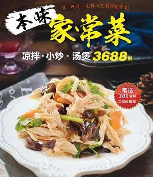3688道菜做法分享，家常菜做法，从此不在吃重复的菜,视频,高清,第1张