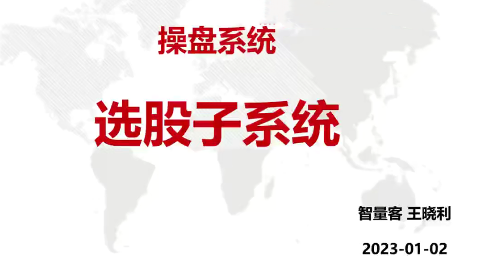 量学云讲堂智量客王晓利 量学跟庄操盘系统 第20期+第5段位课,课程,视频,量学,第1张