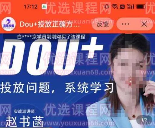 赵书菡-抖加投放正确方法经验和策略分享总结课，学会数据分析，抖加运用自如,课程,视频,抖音,第1张