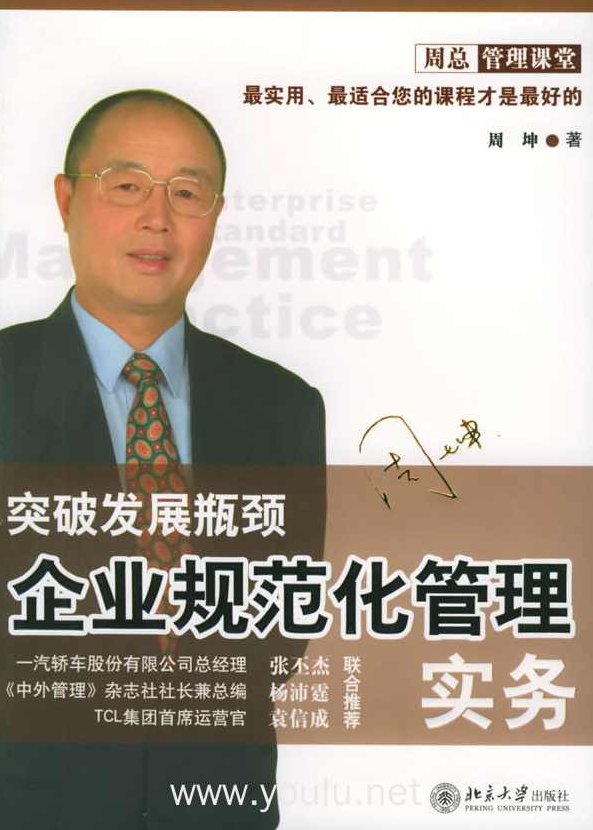 周坤 人力资源管理实务与热点问题