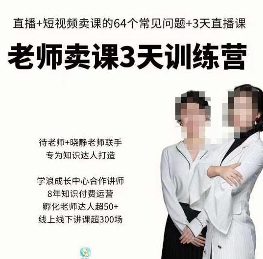 川流-老师卖课3天训练营，包含​老师做直播+短视频常见的64个问题，教你玩转抖音电商系统,课程,视频,抖音,第1张