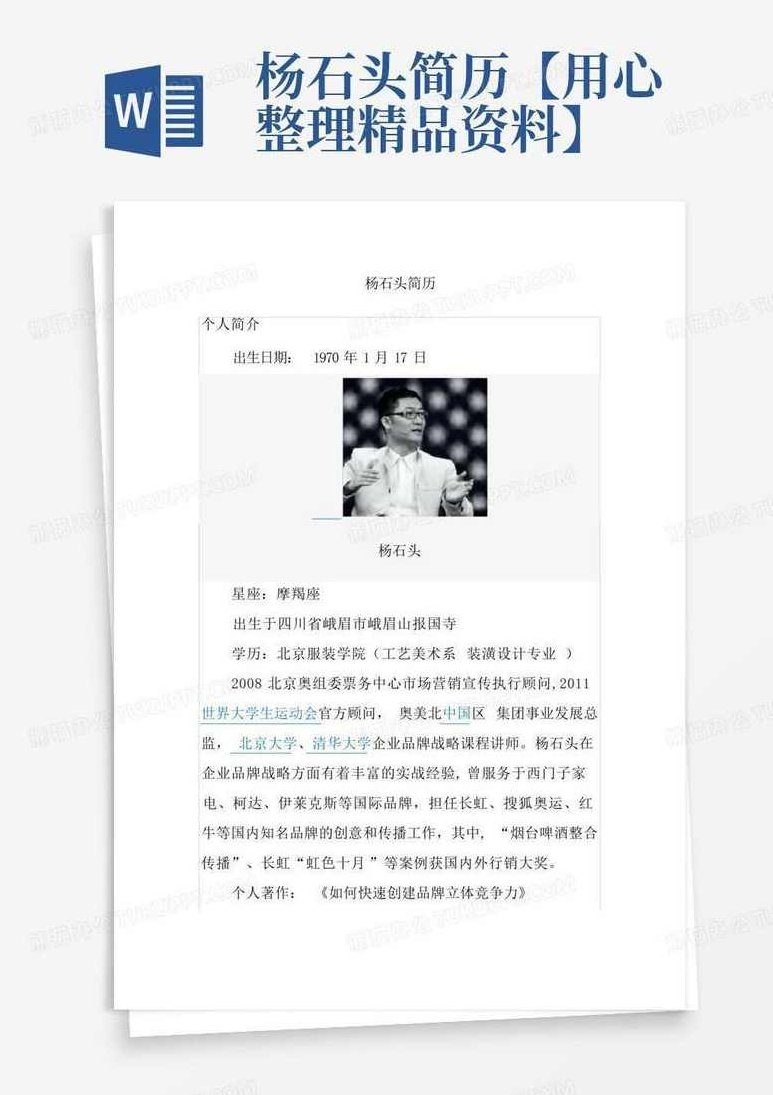 杨萃先 求职揭秘-如何写出100%过关的简历,课程,讲座,揭秘,第1张