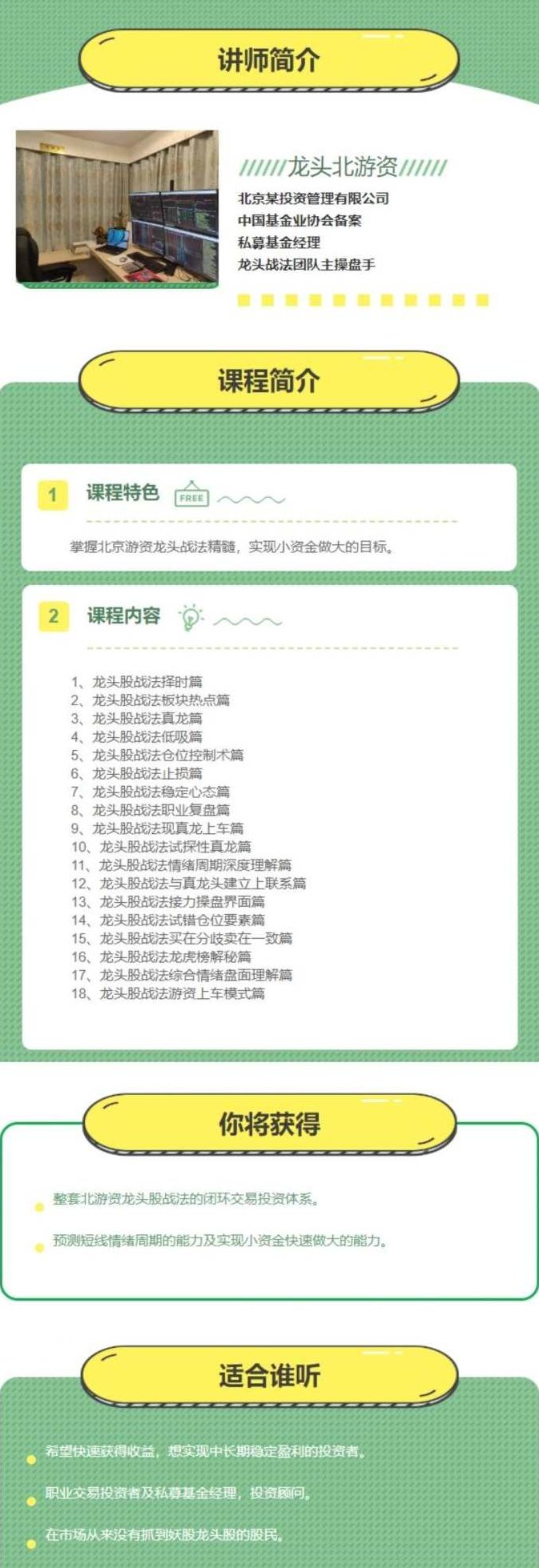龙头北游资龙头股战法课,课程,股票,策略,第2张