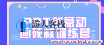 PPT创意动画强势夏令营【完成】