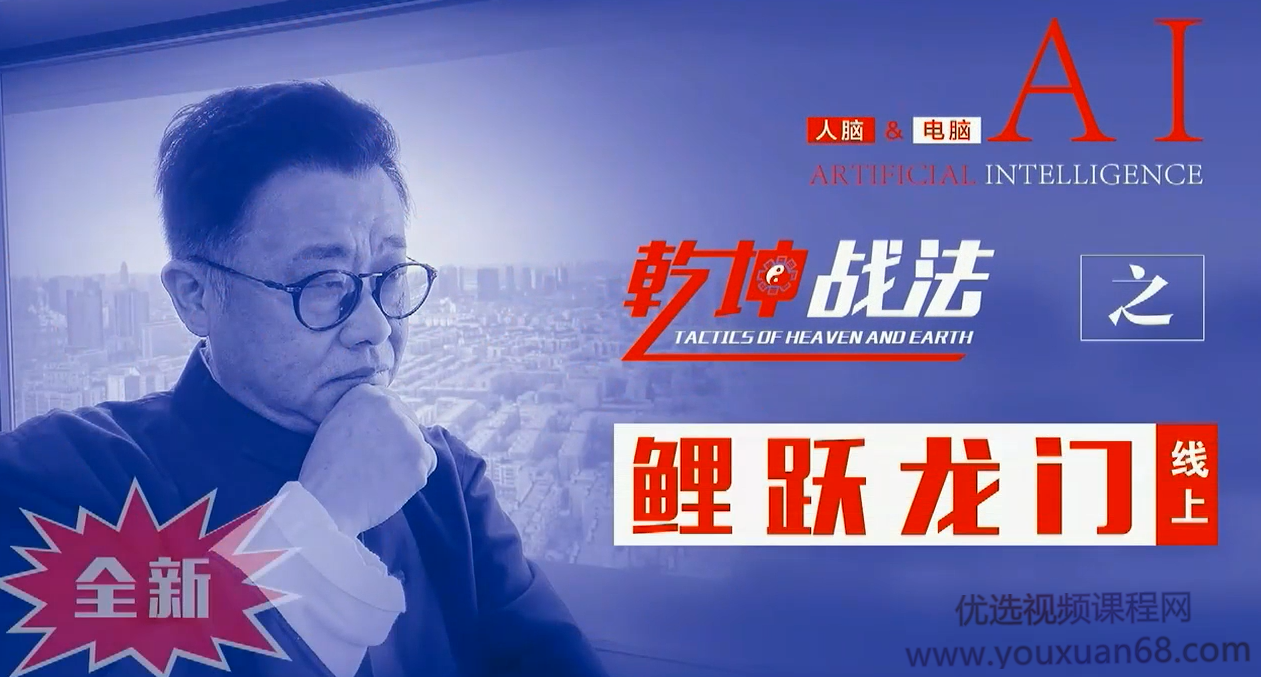 彭明允2021年扭转乾坤战法之《鲤跃龙门》线上课,课程,第1张
