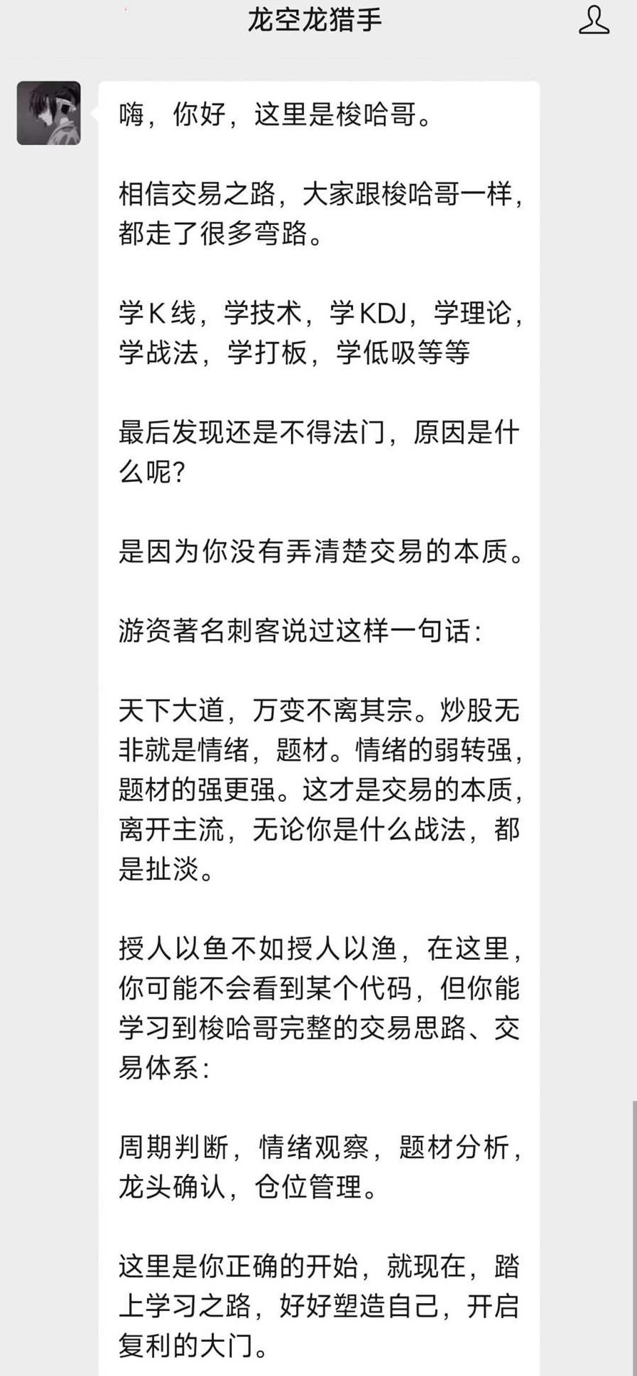 龙空龙猎手交易体系,课程,视频,第3张