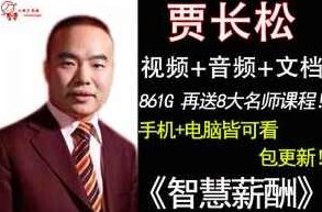 贾长松 关键人才薪酬之技术高管及专家薪酬,专家,设计,培训,第1张