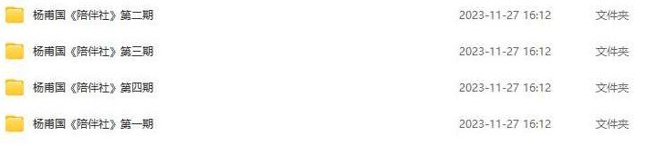 《陪伴社》杨甫国1-4期,课程,第2张