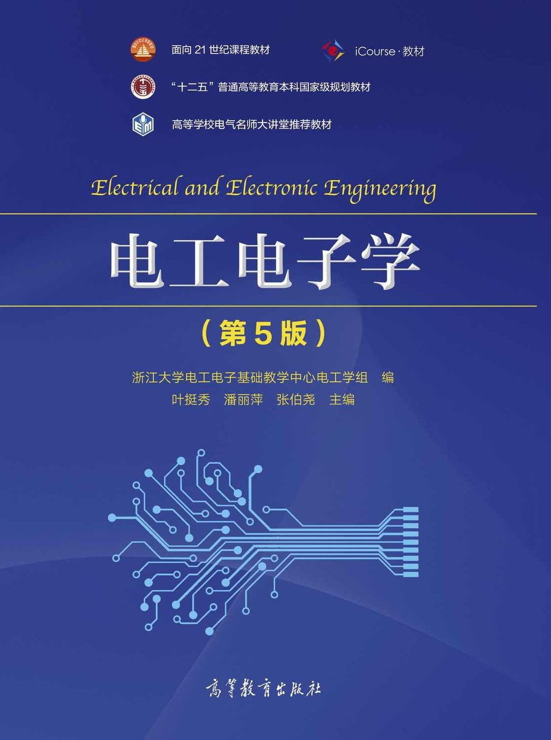 大学学习 电工电子学 32讲,大学学习,第1张 大学学习 电工电子学 32讲,大学学习,第1张
