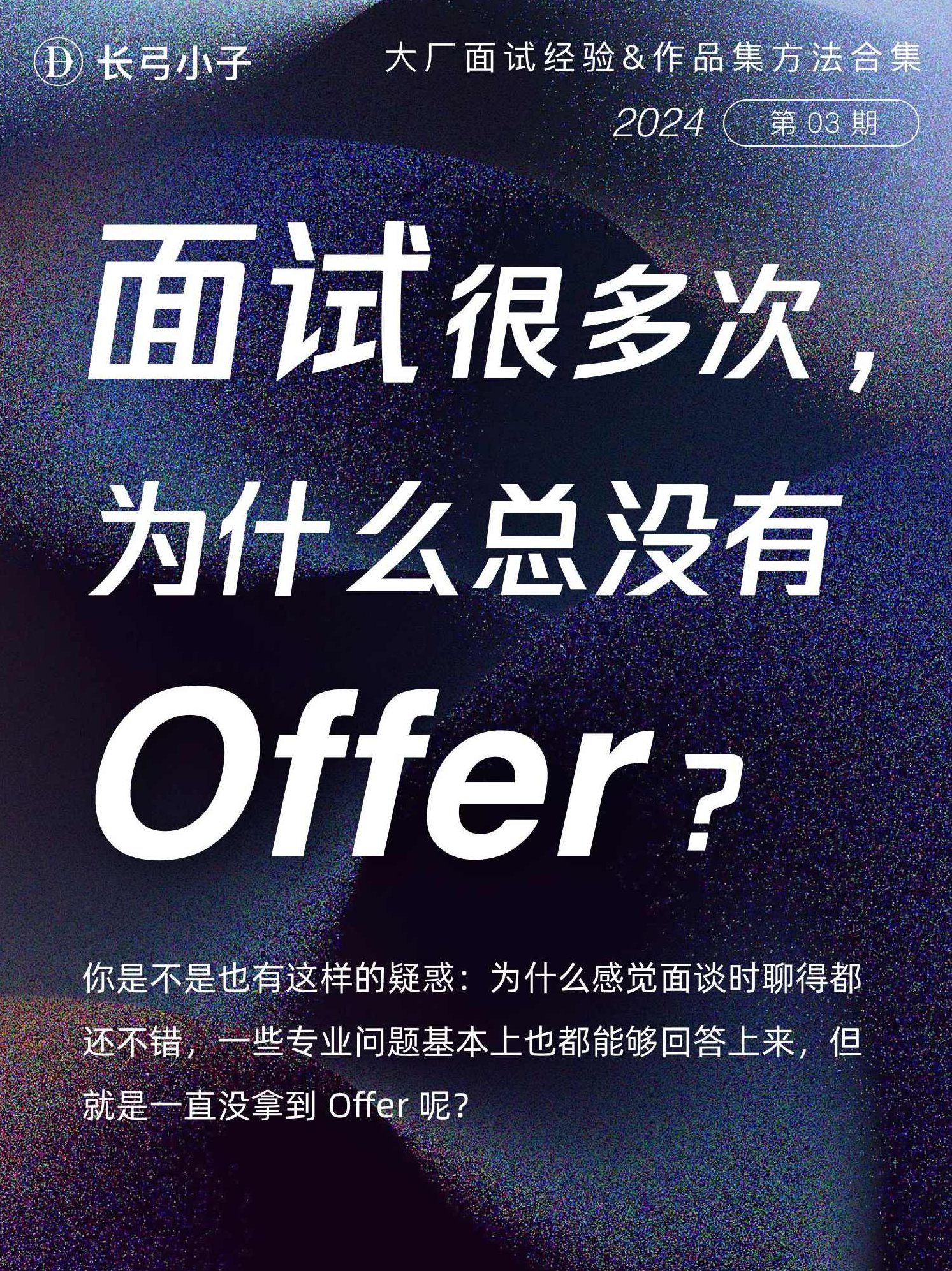 破解面试迷局-教你如何去面试,课程,讲座,成功,第1张