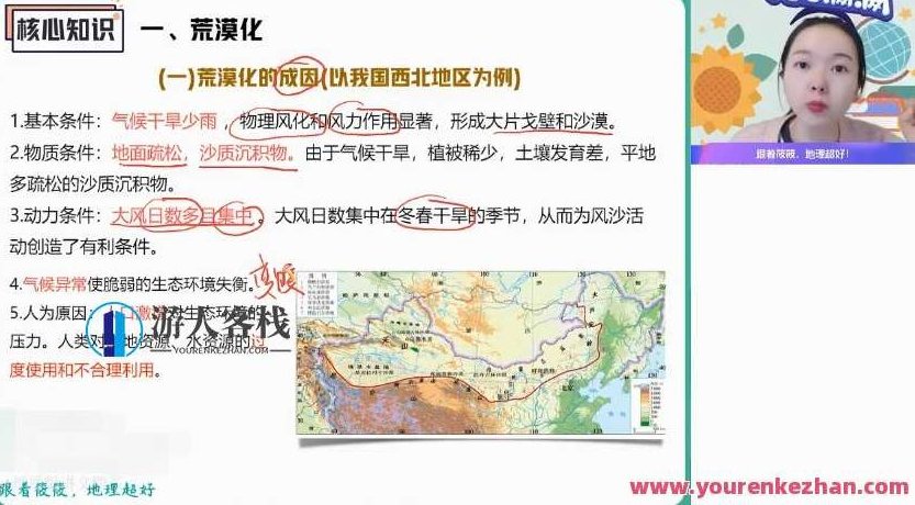 黄怿莜 高三地理2021年秋季尖端班,视频,教程,第1张